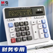 包邮 2135 大号桌面型计算机太阳能MG 晨光标朗计算器财务办公台式