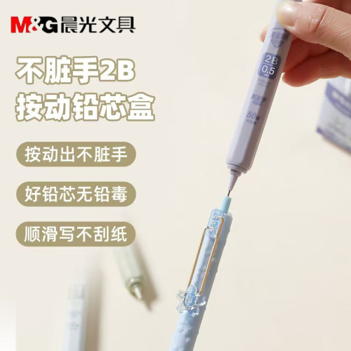 晨光按动铅笔芯不脏手2B不易断芯
