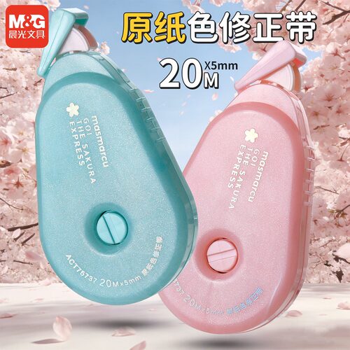 晨光樱号原纸色静音修正带20米