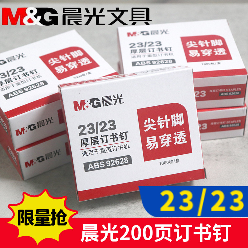 CHENGUANG 편지지 헤비듀티 스테이플 23|23 대형 스테이플 침투하기 쉽고 두껍게 됨 92628[200페이지 주문 가능]