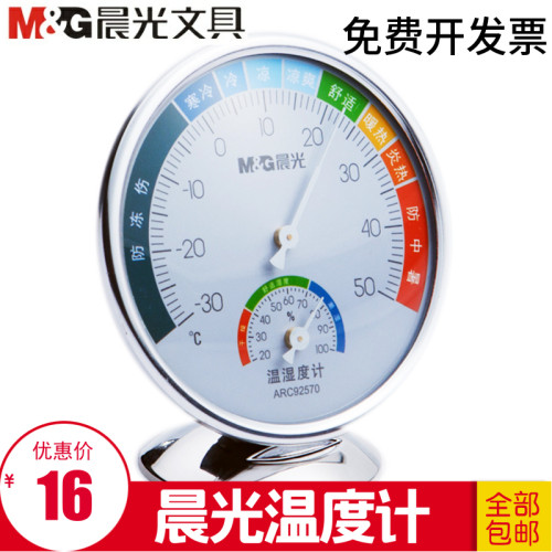 晨光文具挂壁温度计盘式