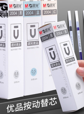 晨光优品子弹头中性笔替芯签字笔替芯0.5mm办公学生水笔笔芯2004A
