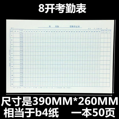浩立信记录员工考勤表值日表加班