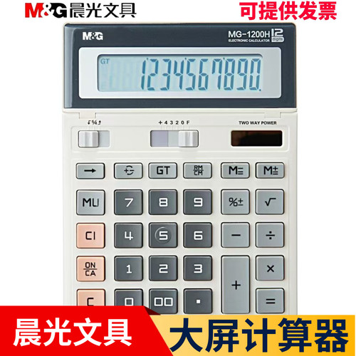 晨光可调商务办公1200计算器包邮