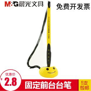 晨光微笑脸台笔桌面固定签字笔前台笔中性笔黑色0.5MM子弹头水笔