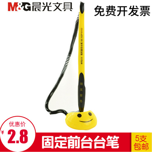 晨光桌面微笑台笔黑色中性笔