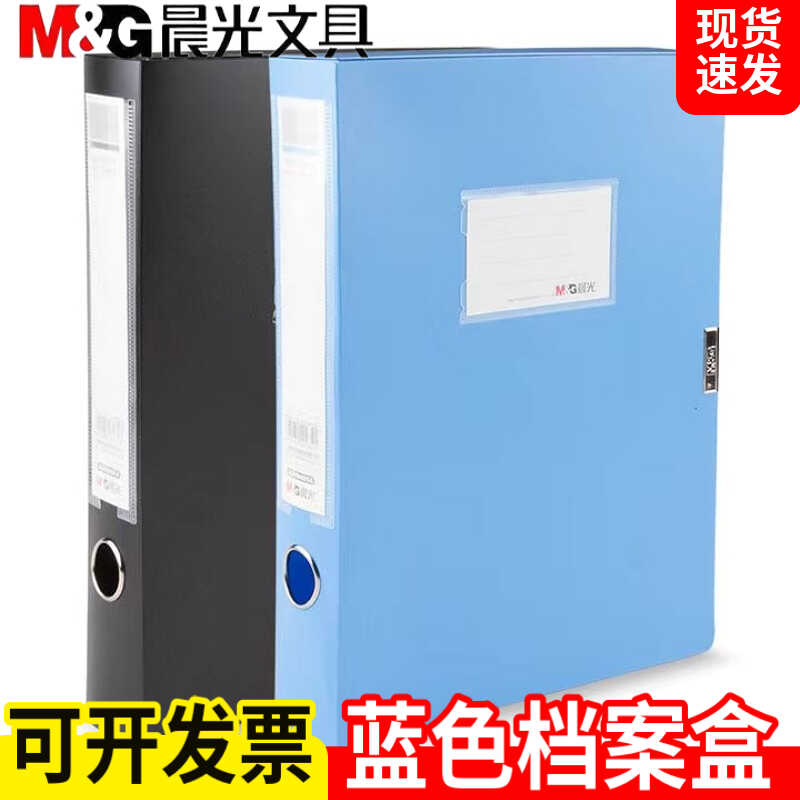 会计凭证蓝色A4文件夹晨光文具