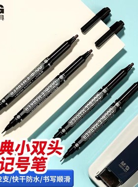 晨光油性笔记号笔小双头勾线笔黑色光盘笔极细速干防水笔MG-2130