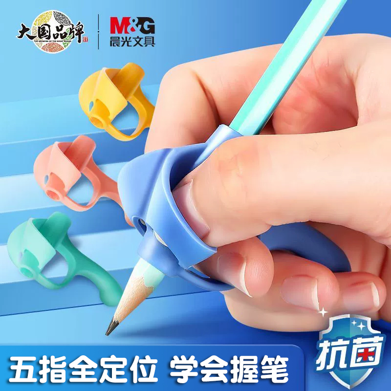 晨光握笔器优握把式握手小学生