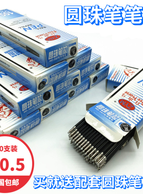 自由马583圆珠笔配套笔芯蓝色红黑0.7mm圆珠笔替芯原子笔芯油笔芯