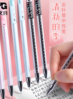 晨光点点情怀0.38全针管中性笔学生黑色水笔作业笔签字笔AGP67104