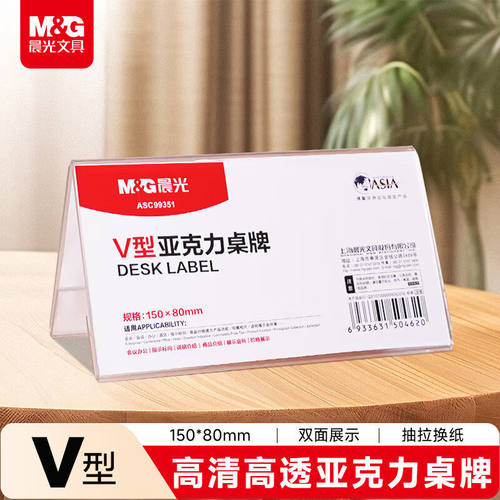 晨光V型亚克力桌牌高清透明三角