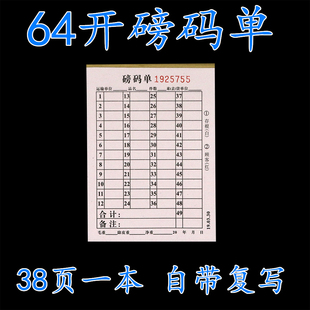 64开磅码单地磅单明细表格本运输过磅单称量单手写过称单无碳复写