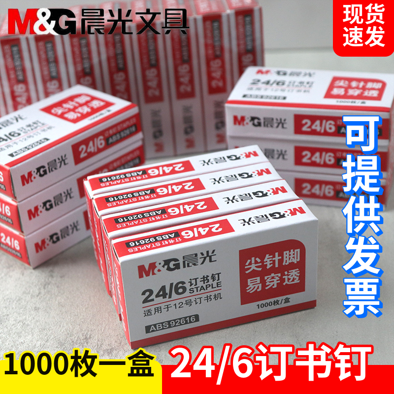 易穿透款晨光订书钉1000枚一盒