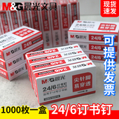 晨光订书钉24 6中号订书针12号通用型订书机加厚高强易穿透92616