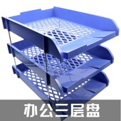 富强三层文件盘三层文件架三格栏办公文具桌面收纳文件夹文件筐子