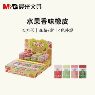 晨光水果香味学生橡皮擦无邻苯安全铅笔擦子少屑不易留痕AXP963VX