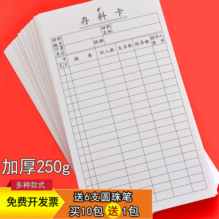 仓库材料卡存料卡库存卡物料卡进销存货卡物资收发卡物料标识卡片