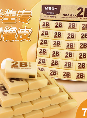 晨光黄色小号考试2B橡皮擦可爱迷你易擦学生美术干净少屑AXP96448