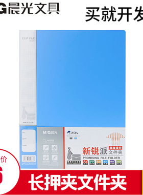 晨光A4新锐派单长押文件夹蓝ADM95090长押夹单夹文件夹10个包邮