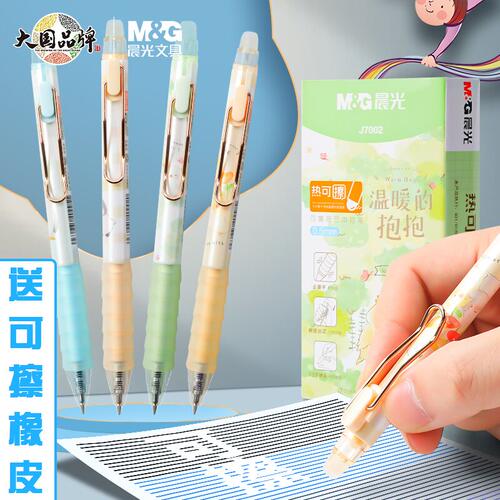 晨光按动热可擦中性笔子弹头