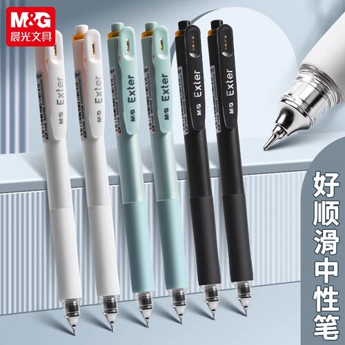 晨光刷题笔速干按动中性笔针尖锥