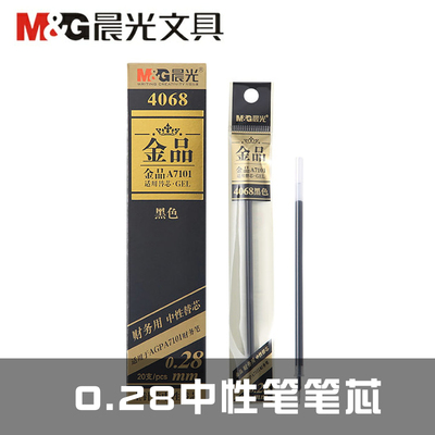 晨光陶瓷球珠中性笔笔芯财务4068