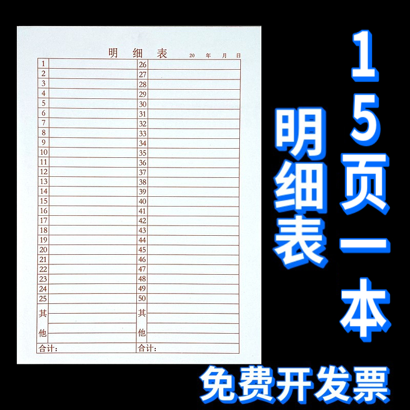 16开明细表记账本快递商用明细账