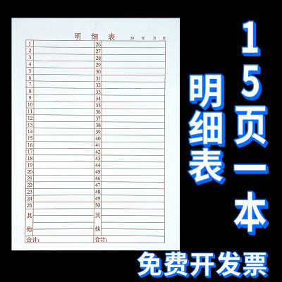 16开明细表记账本快递商用明细账