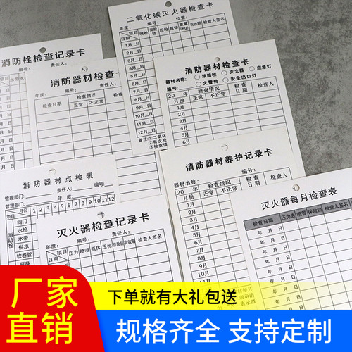 灭火器每月检查表消防器材检查
