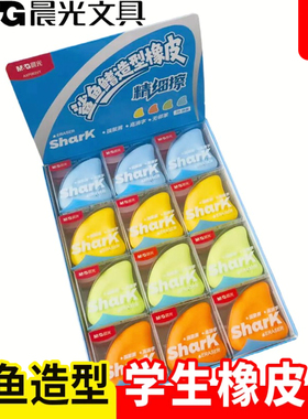 晨光学生橡皮擦鲨鱼鳍造型少屑不易留痕安全橡皮diy创意AXP963VT