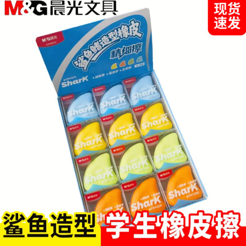 晨光学生橡皮擦鲨鱼鳍造型少屑