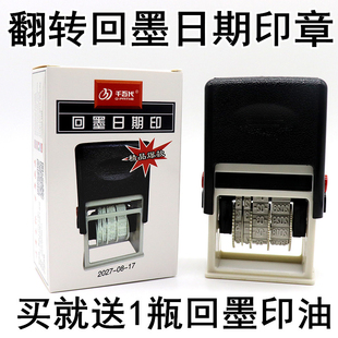 千百代回墨日期印章翻转印章可调日期带转轮印章生产日期年月日章