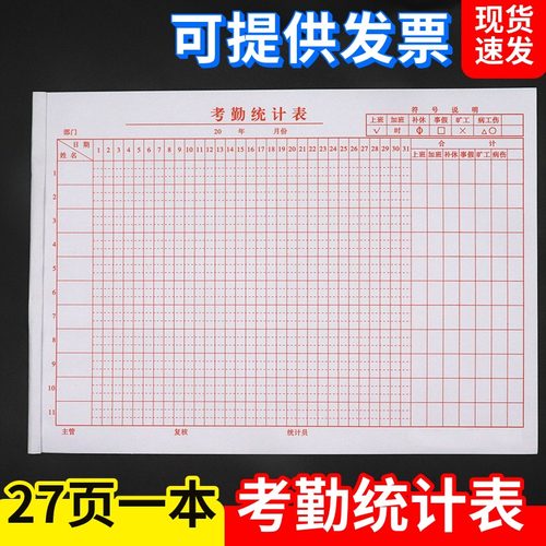 员工考勤表排班表上下午加班记工
