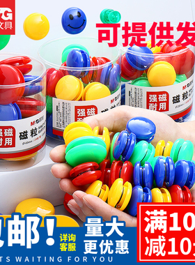 晨光大号白板磁铁桶装小号彩色磁铁强力磁铁货架磁铁99366/99398
