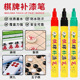 棋牌补漆笔麻将补漆补色修复翻新填充黑红绿斜头油漆笔防水不掉色
