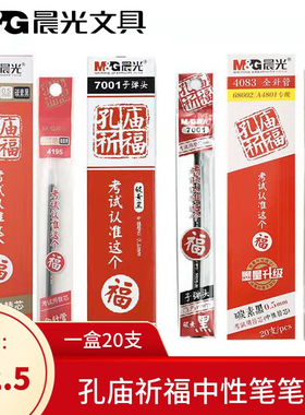 晨光碳素笔芯全针管中性笔笔芯0.5m0.38子弹头替芯考试笔AGR670A4