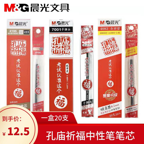 晨光碳素笔芯全针管中性笔笔芯