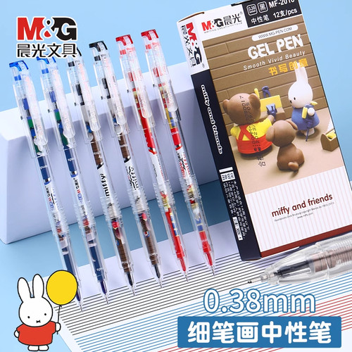 晨光书写工具学习MF2018中性笔