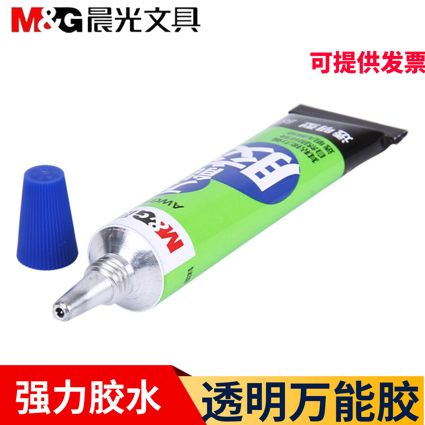 晨光鞋用胶AB胶强力胶多功能胶水20g透明金属塑料胶木工皮革97029