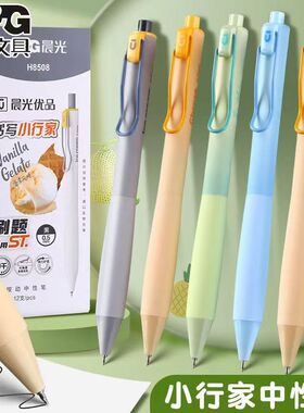 晨光优品按动中性笔0.5速干ST书写小行家ins高颜值学生刷题H8508