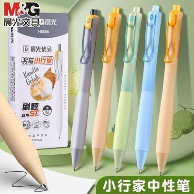 晨光优品按动中性笔0.5速干ST黑