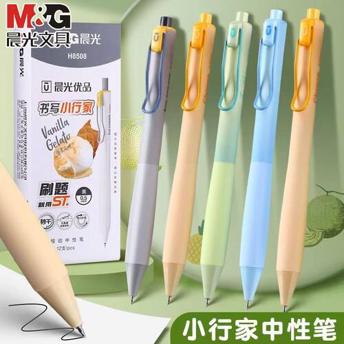 晨光优品按动中性笔0.5速干ST黑