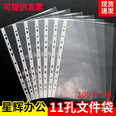 包邮 11孔文件袋A4保护膜加厚透明文件袋活页袋插页袋塑料100个 包