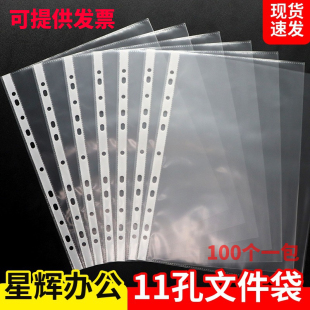 11孔文件袋A4保护膜加厚透明文件袋活页袋插页袋塑料100个/包包邮