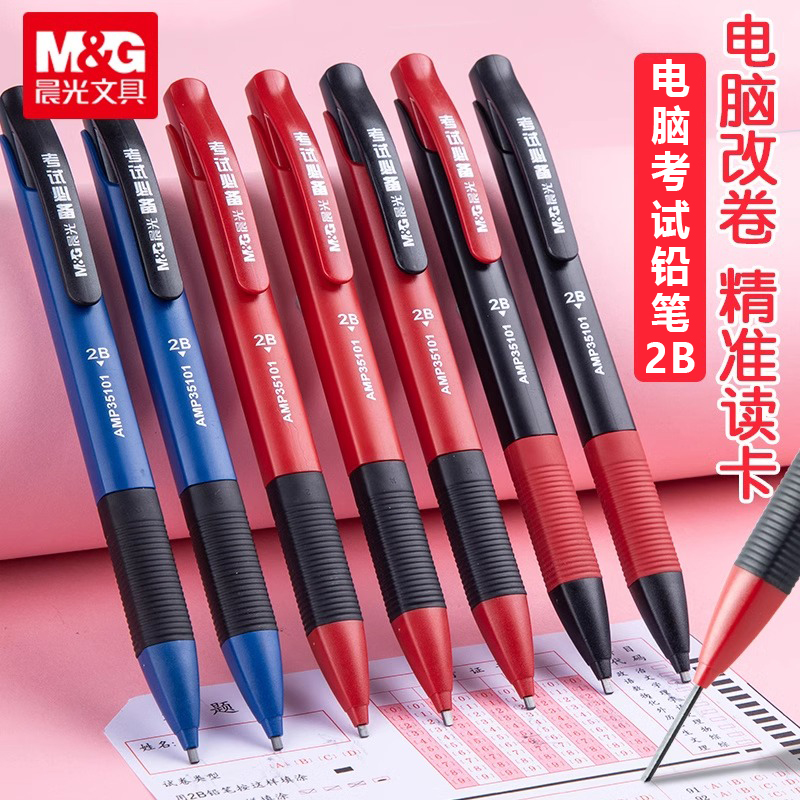 晨光孔庙考试自动铅笔2B方形铅芯