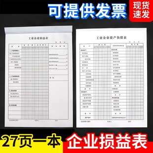 工业企业损益表企业资产负债表公司财务报表科目汇总表营业利润表