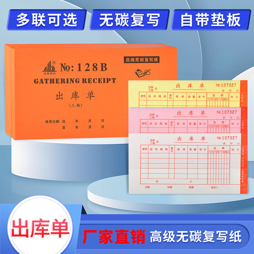 128B二联三联仓库出入库单