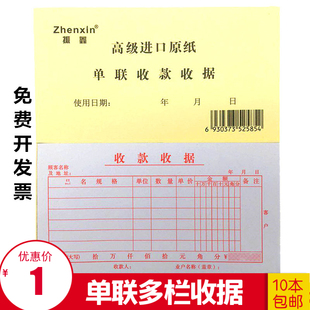 收据现金收据盖章收据一联收据手写收据押金收据定金收据 单联收款