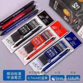 自由马按动中油笔笔芯0.7mm适用于自由马V2 V13晨光A2W3002黑蓝红